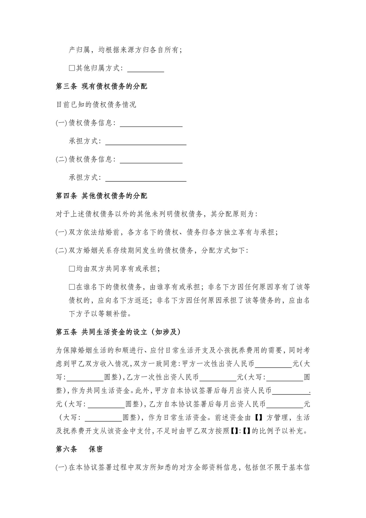 婚前及婚后财产协议.docx