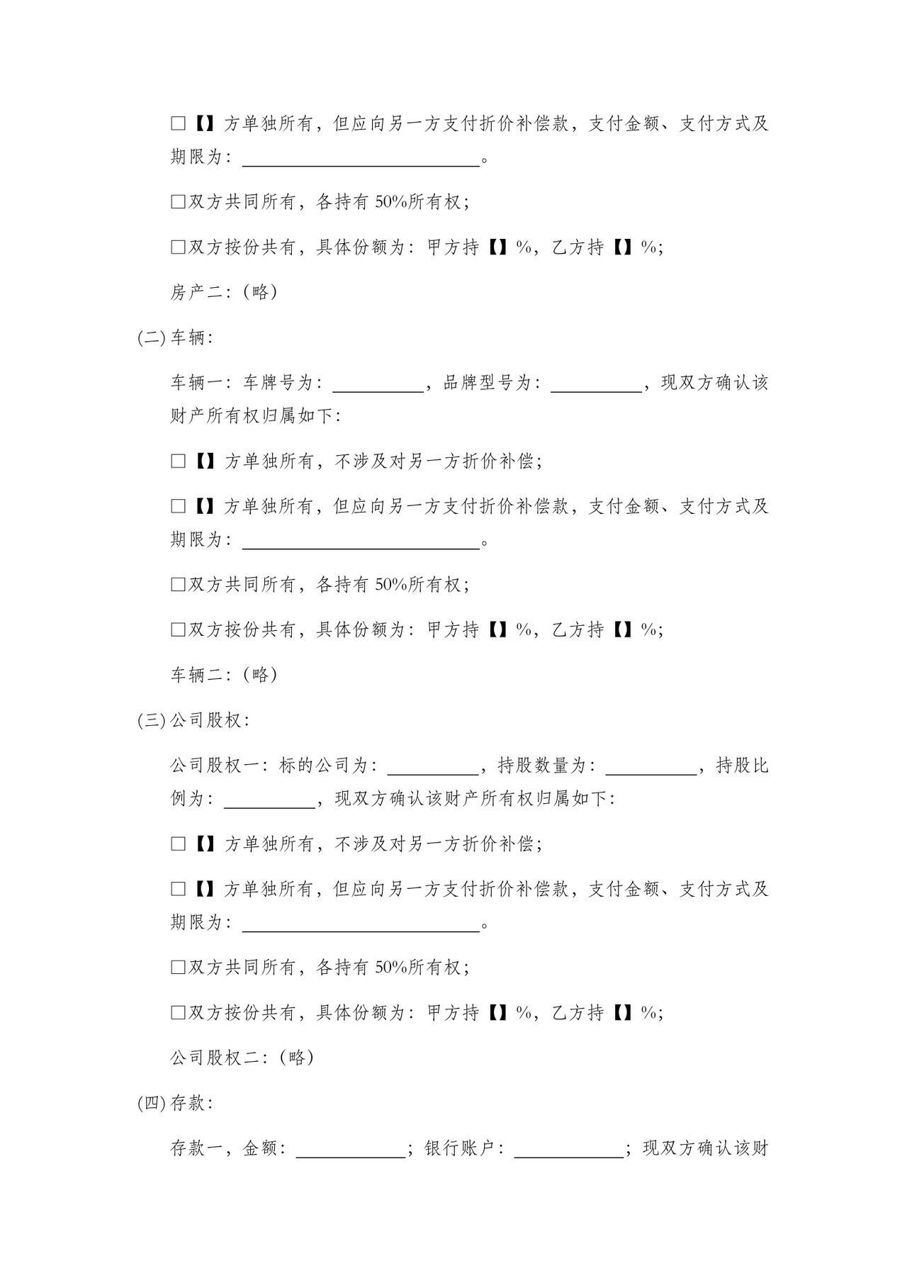 婚前及婚后财产协议.docx