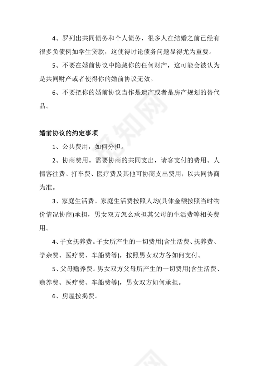 婚前彩礼约定协议.docx