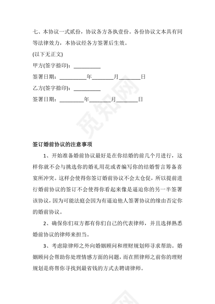 婚前彩礼约定协议.docx