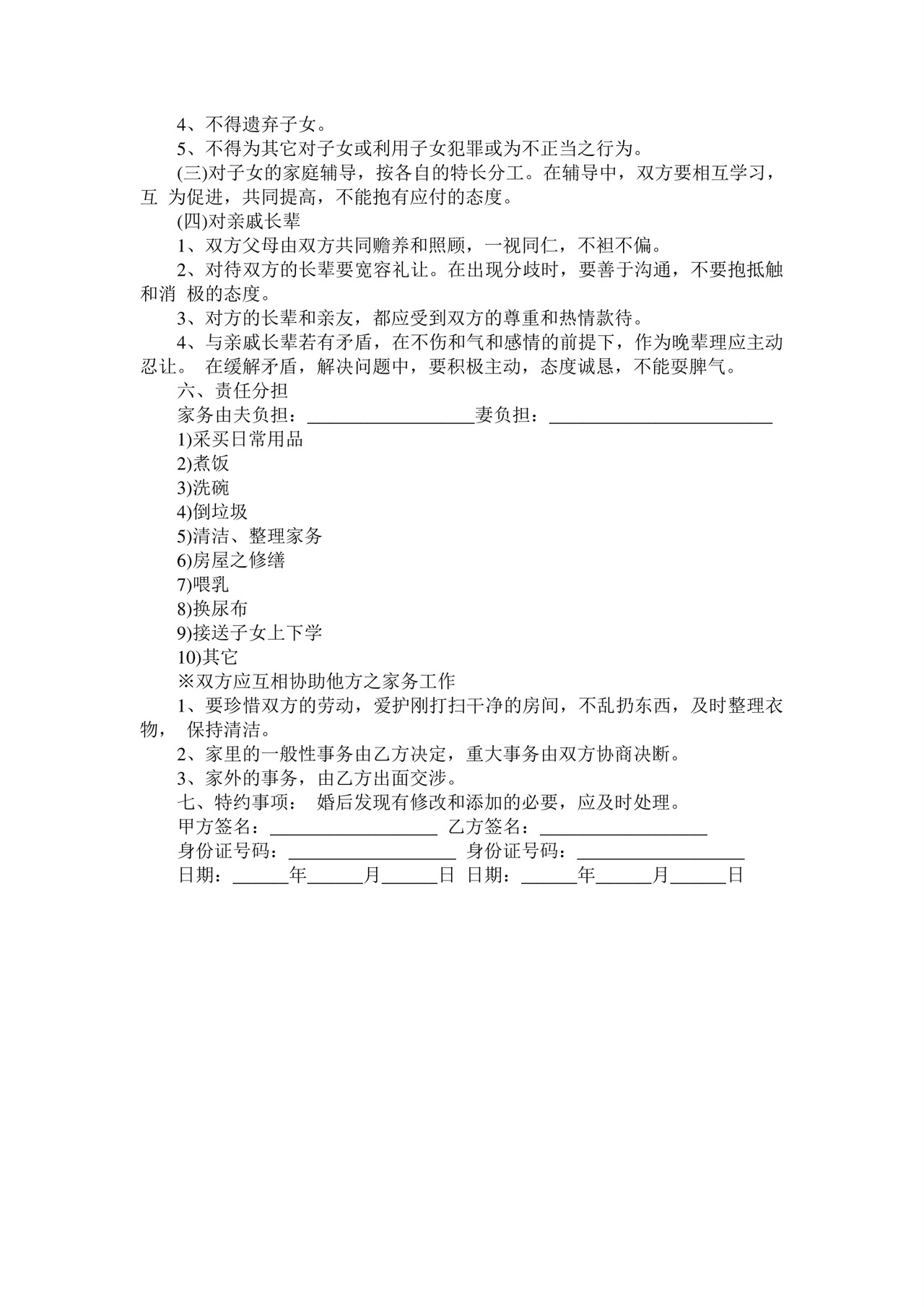 婚前忠诚协议.doc