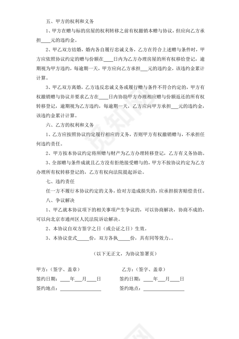 婚前附忠诚义务赠与协议.doc