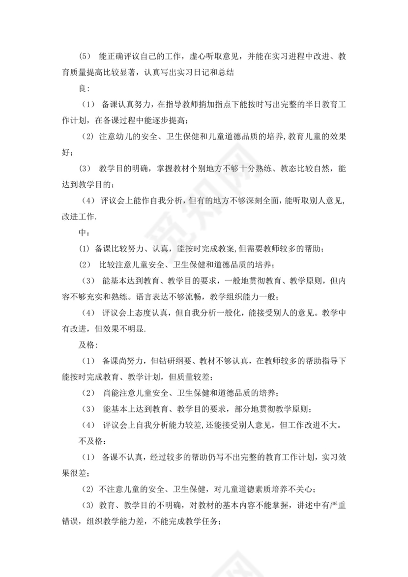 学前教育专业实习计划.doc