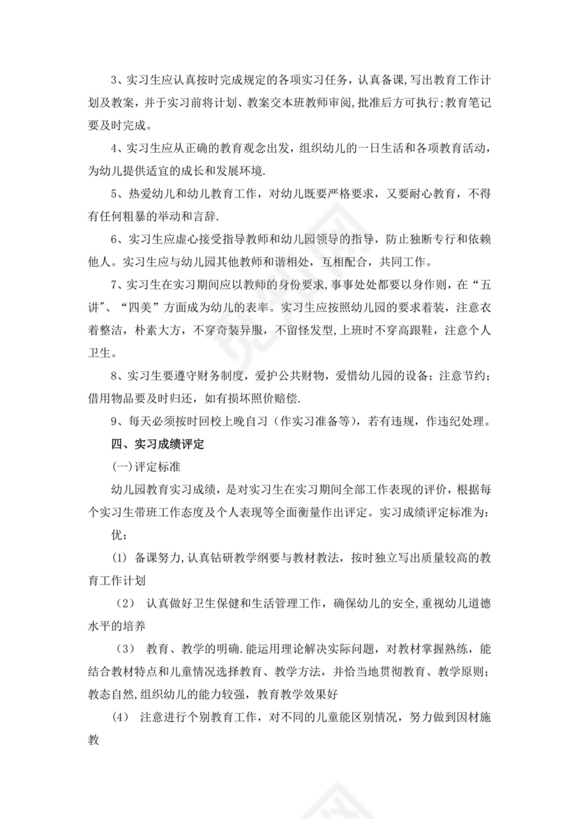 学前教育专业实习计划.doc
