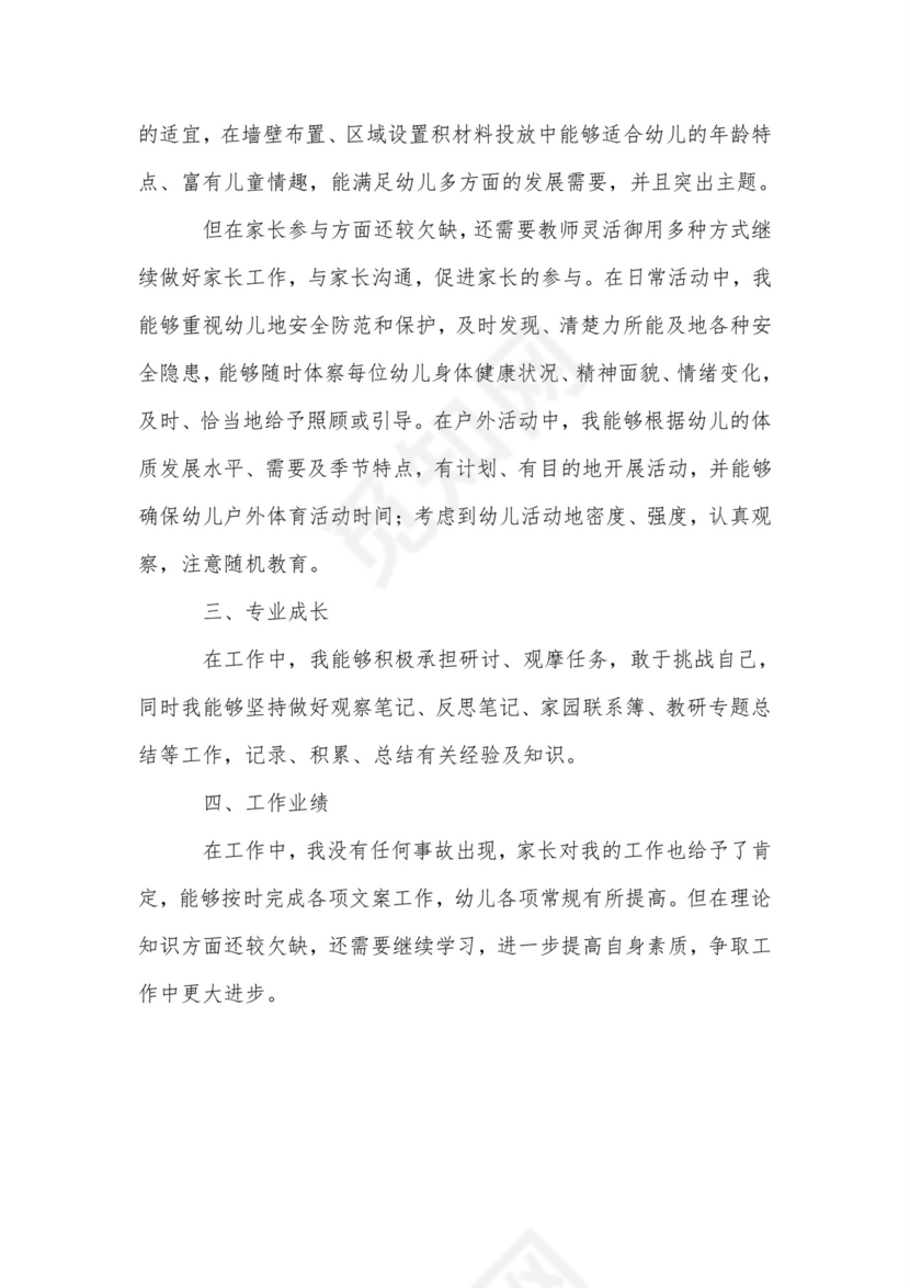 学前教育实习计划-实习计划.doc