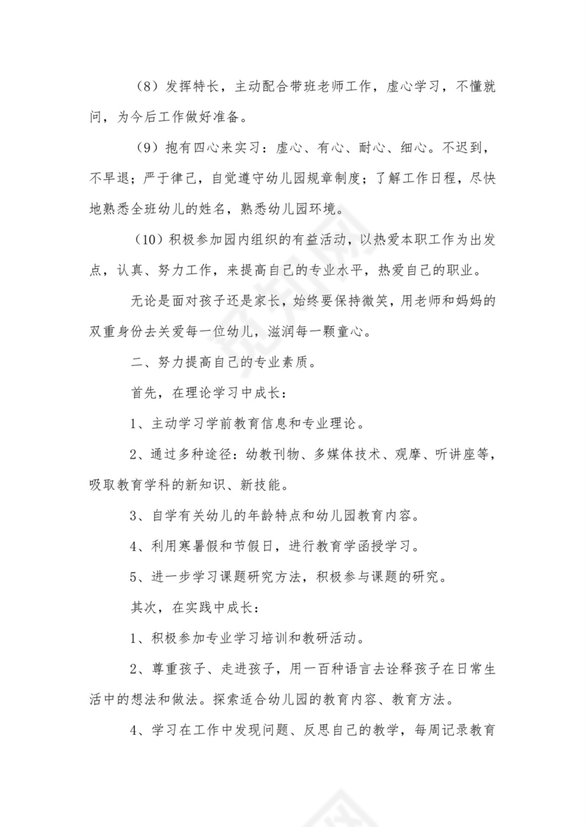 学前教育实习计划-实习计划.doc