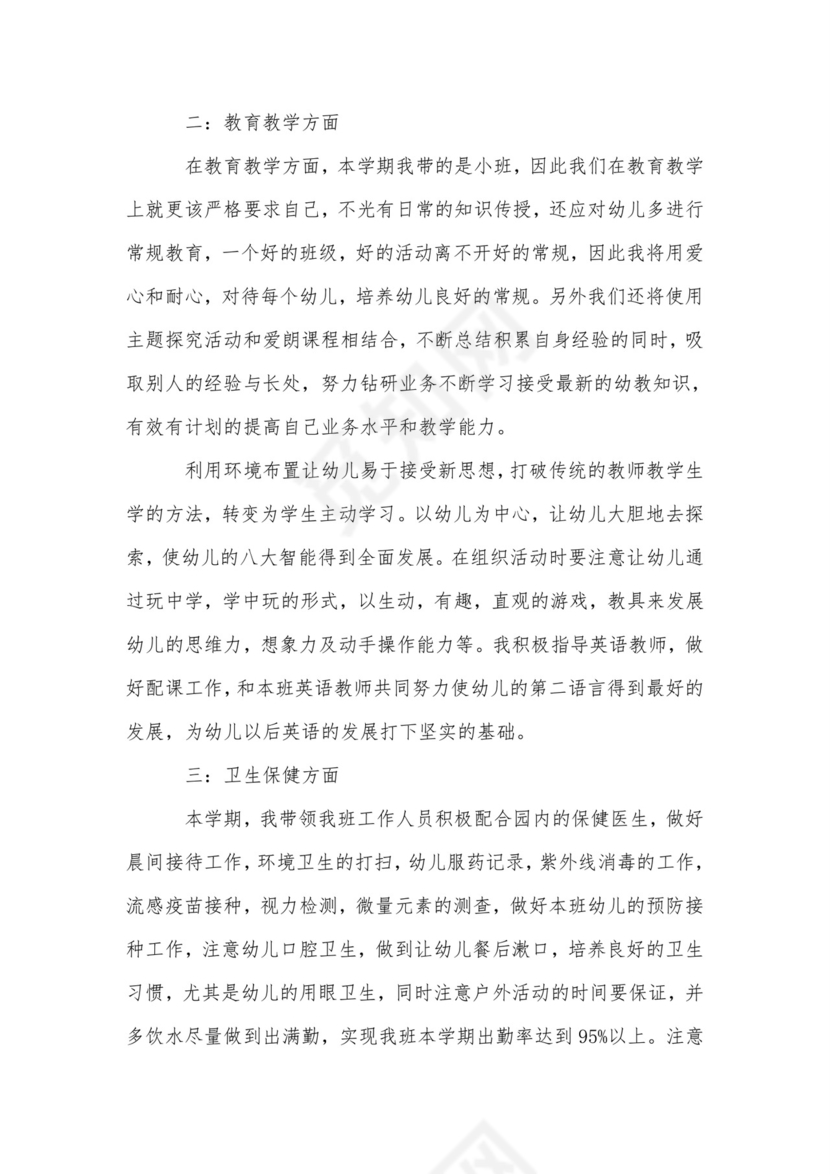 学前教育实习计划-实习计划.doc