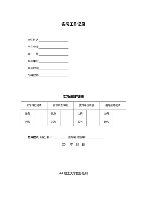 实习工作记录.doc