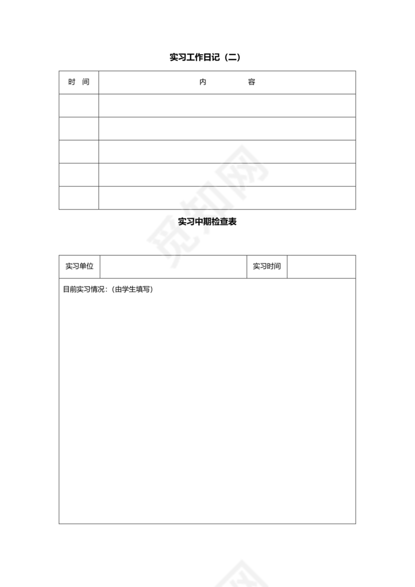 实习工作记录.doc