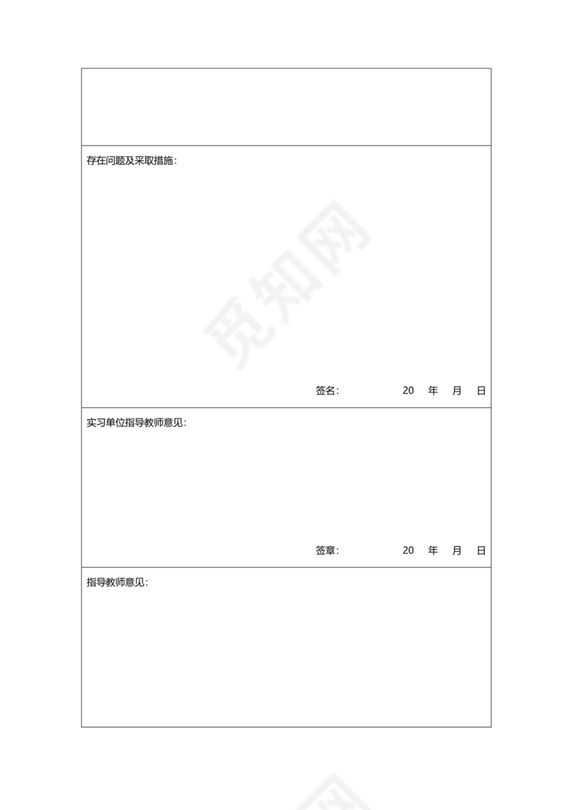 实习工作记录.doc