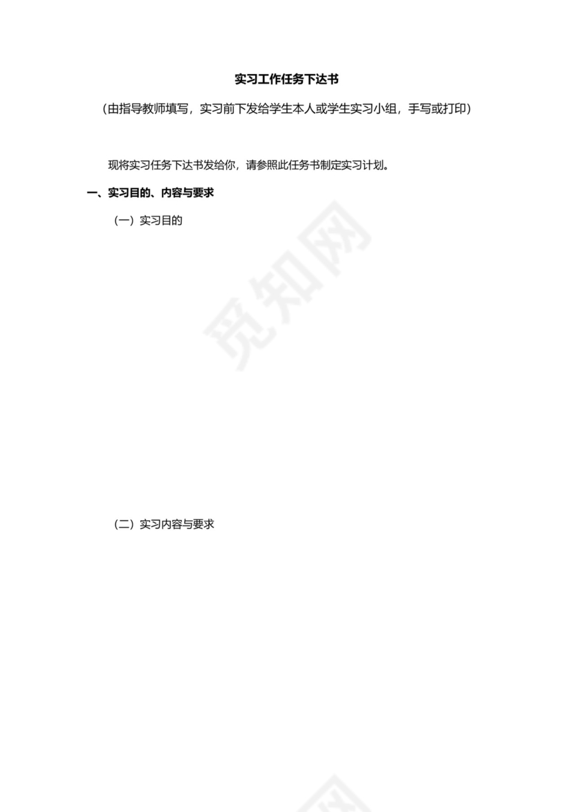 实习工作记录.doc