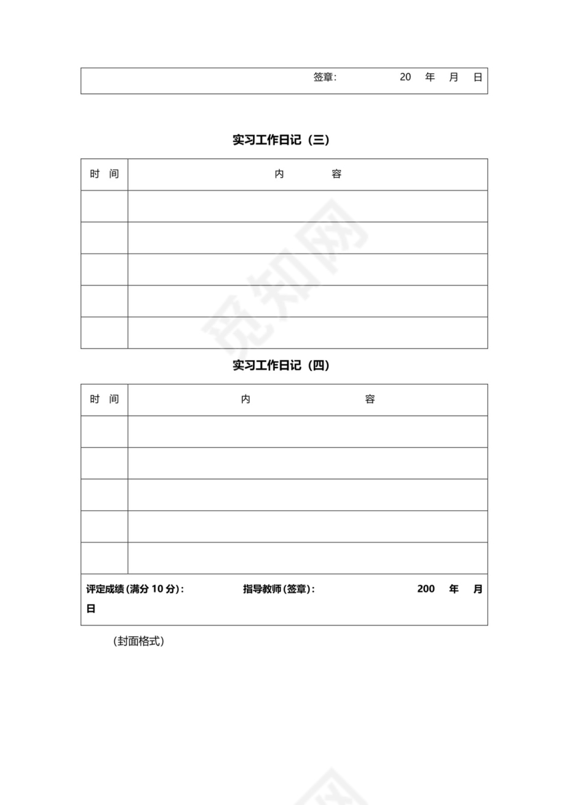 实习工作记录.doc