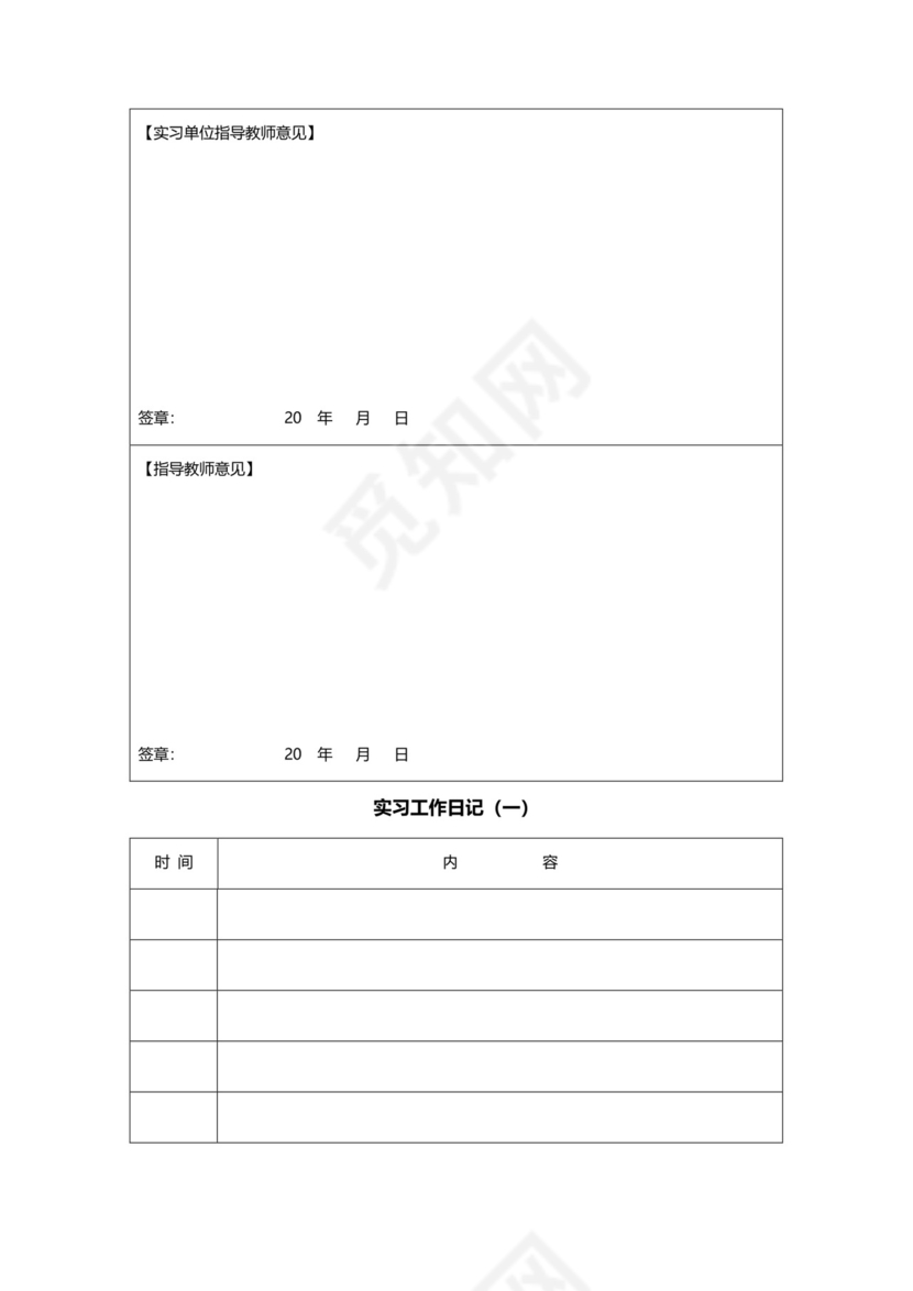 实习工作记录.doc