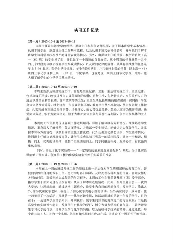 实习工作记录.doc