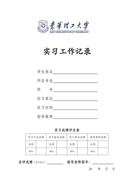 实习工作记录.doc