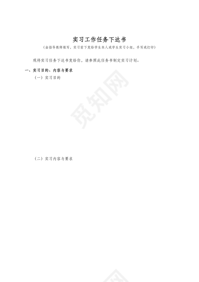 实习工作记录.doc