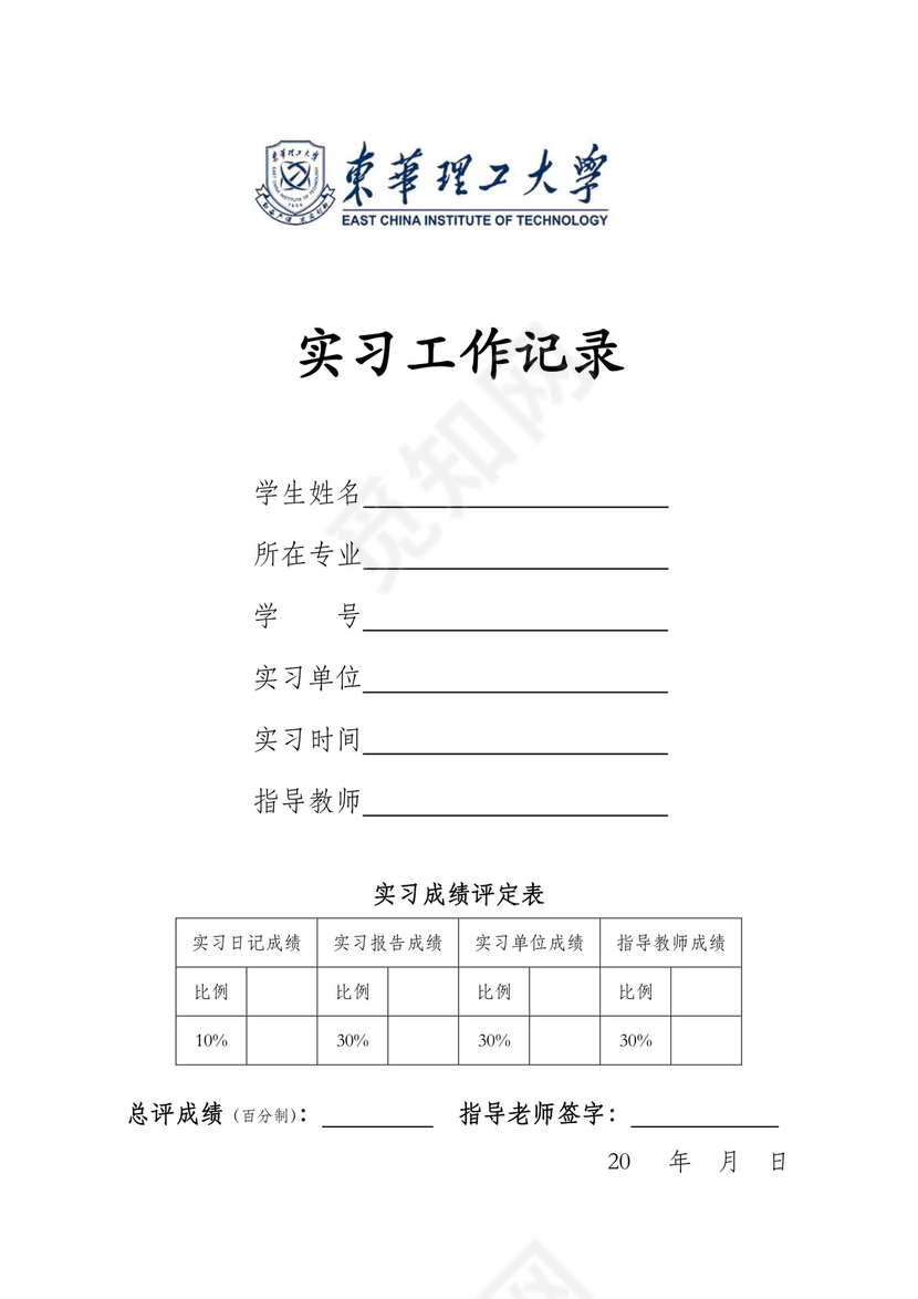 实习工作记录.doc