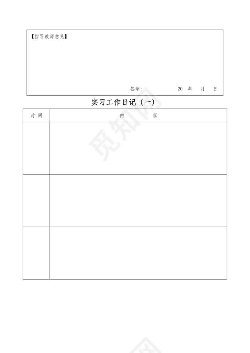 实习工作记录.doc