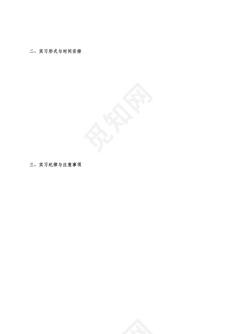 实习工作记录.doc