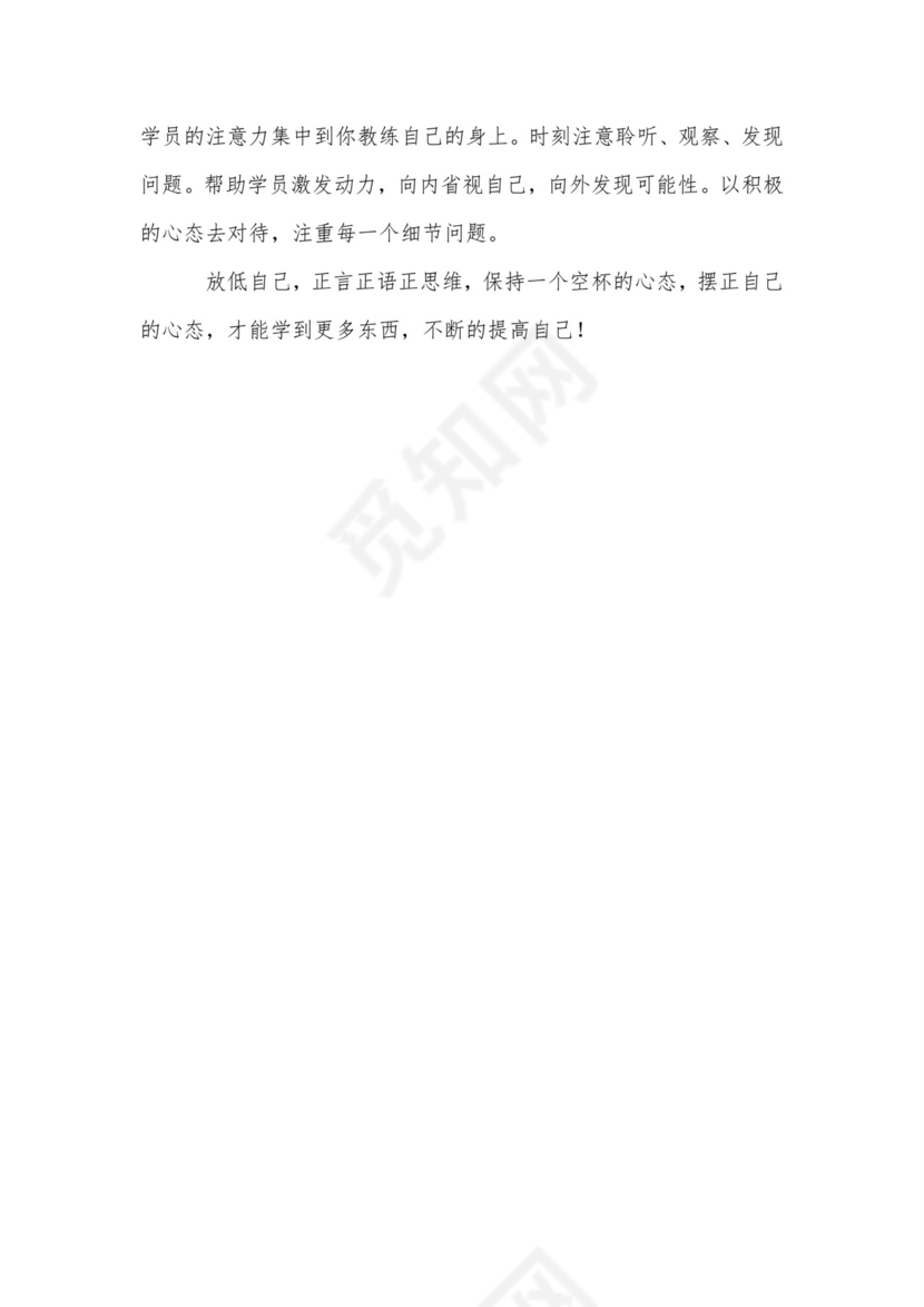 实习心得体会-实习心得体会.doc