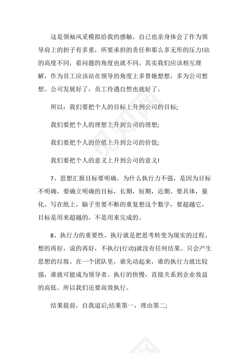 实习心得体会实习心得销售.doc