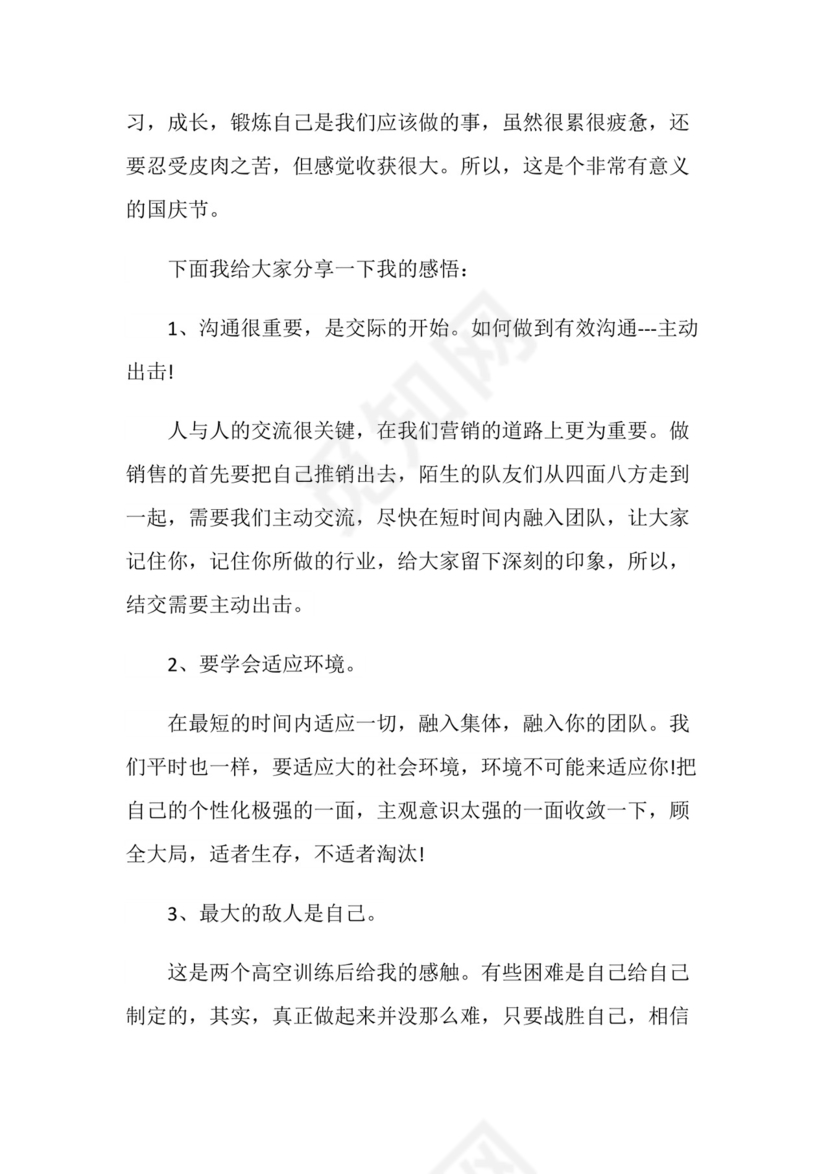 实习心得体会实习心得销售.doc