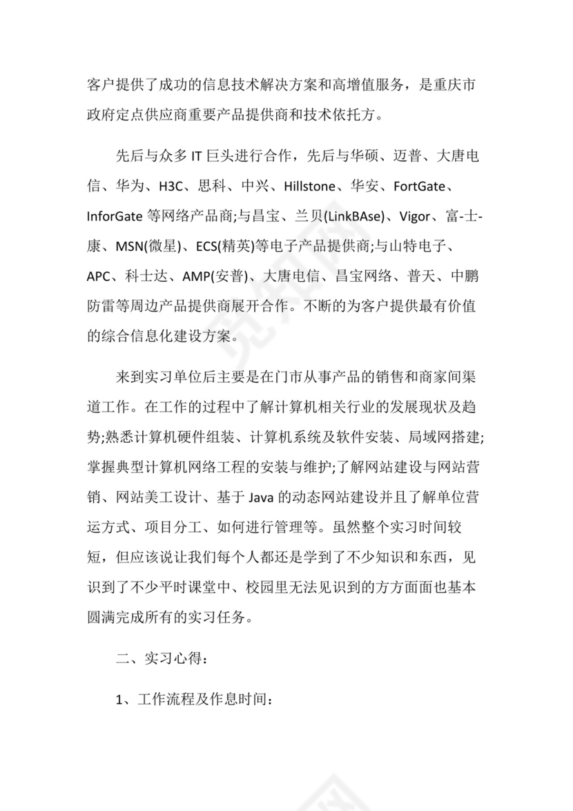 实习心得体会实习心得销售.doc