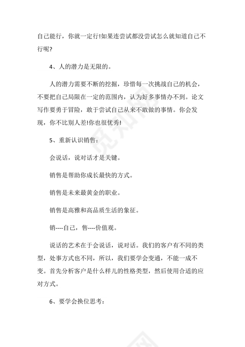 实习心得体会实习心得销售.doc