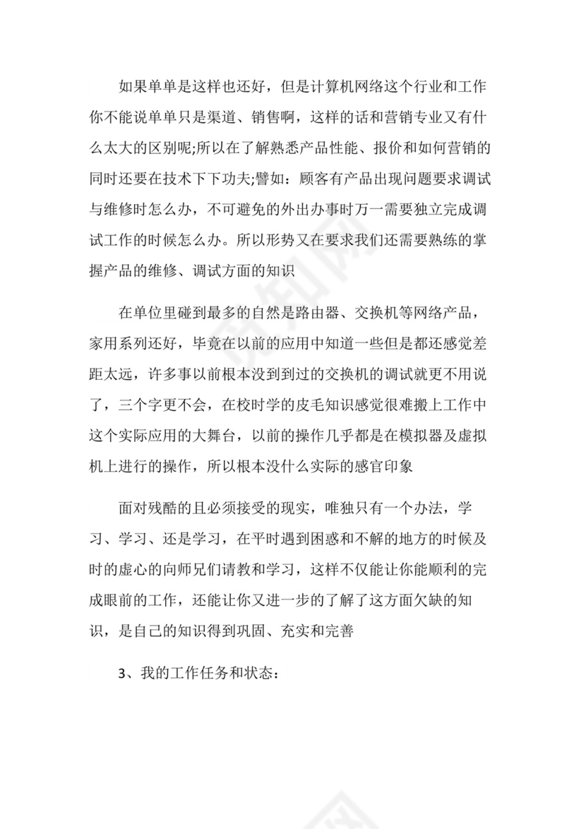 实习心得体会实习心得销售.doc