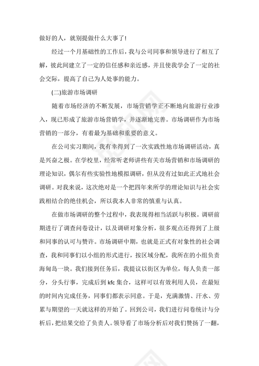 实习报告-实习报告(范文).doc