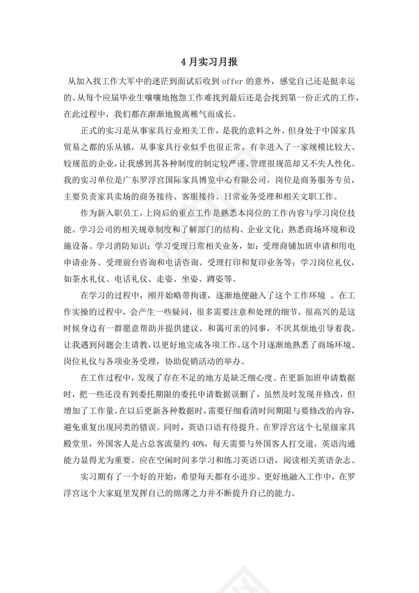 实习月报.docx