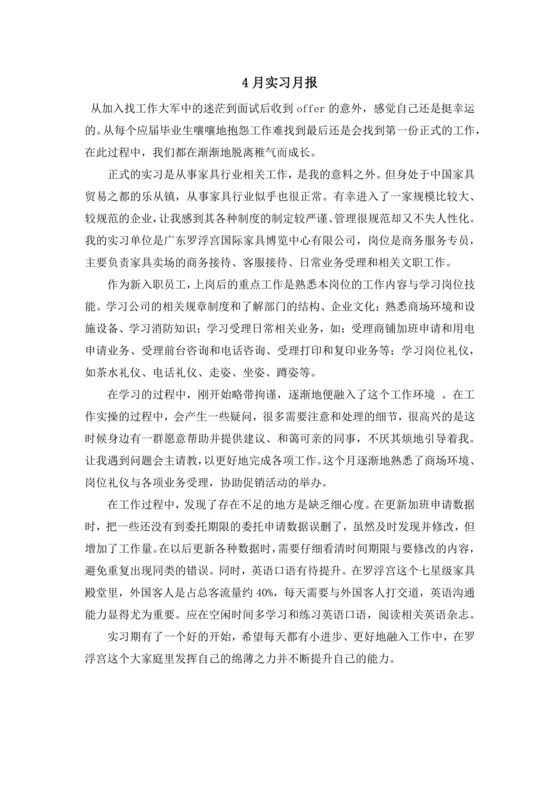实习月报.docx