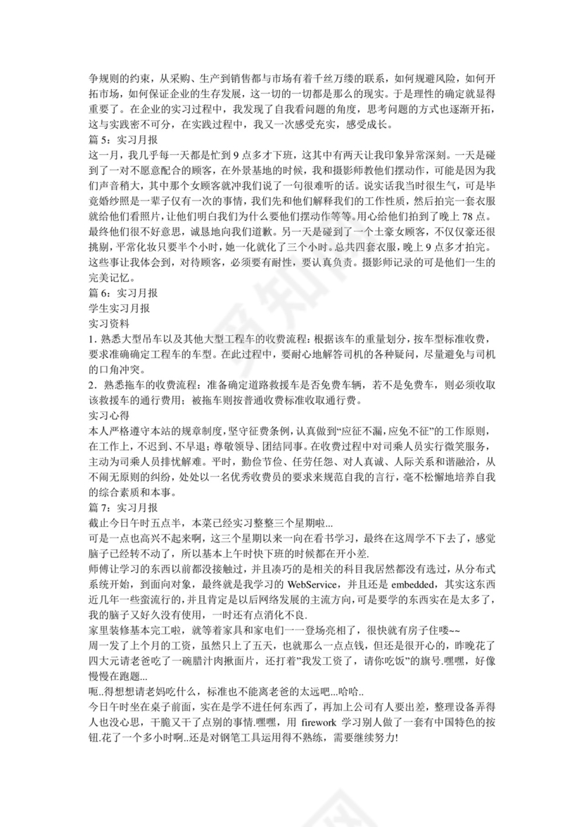 实习月报-.doc