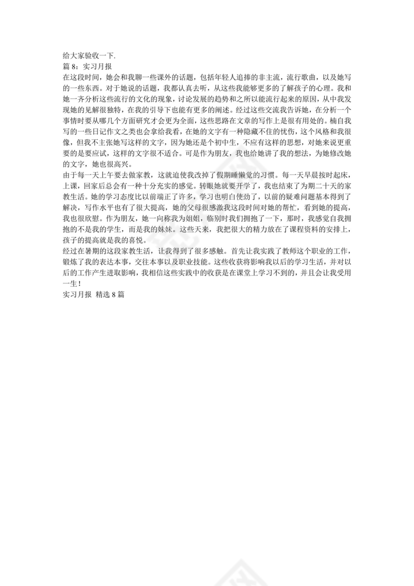 实习月报-.doc