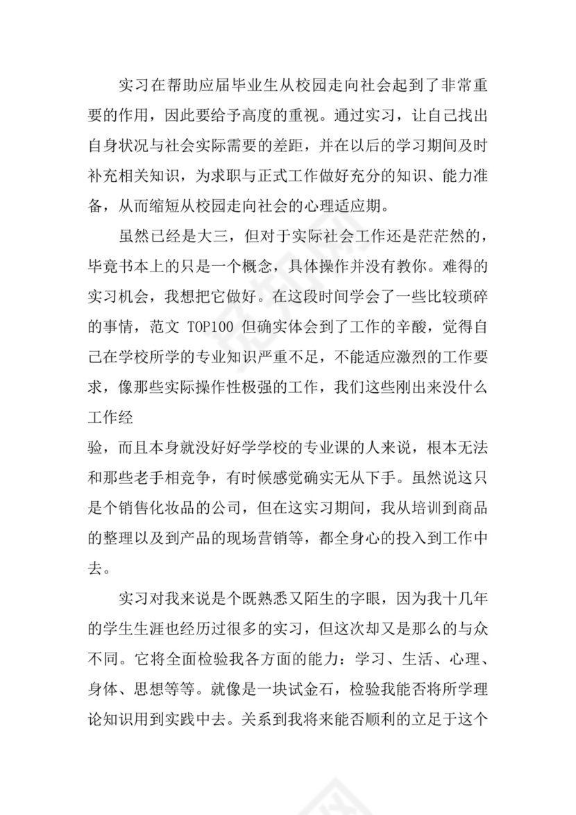 实习月报总结】月报总结.docx