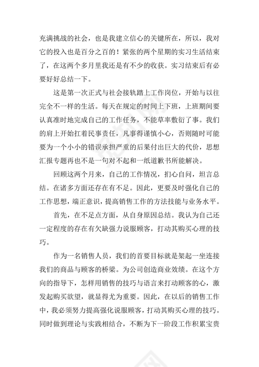 实习月报总结】月报总结.docx