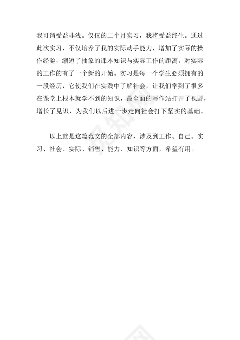 实习月报总结】月报总结.docx