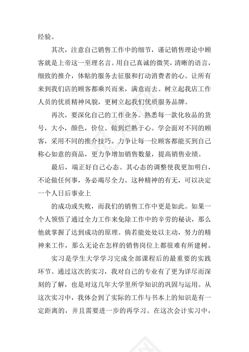 实习月报总结】月报总结.docx