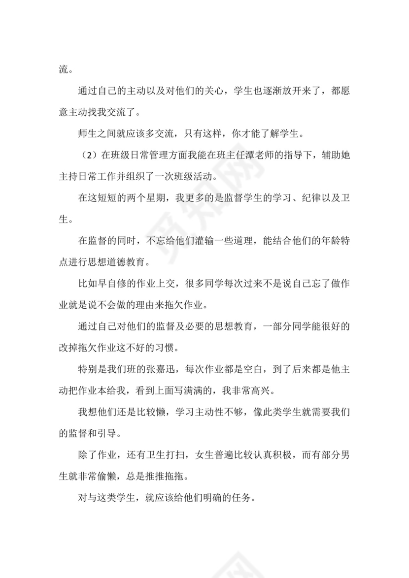 实习班主任工作记录.docx