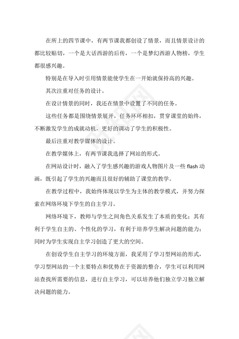 实习班主任工作记录.docx