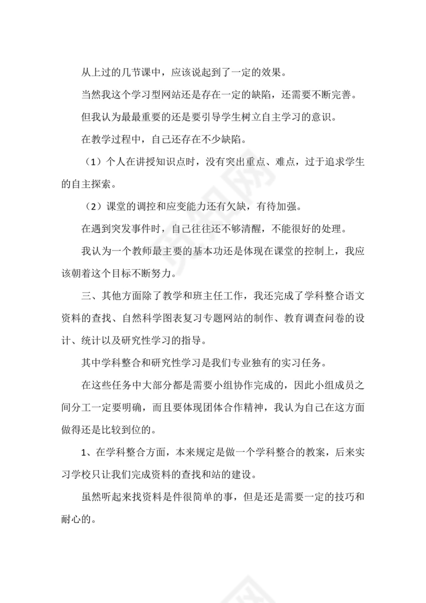 实习班主任工作记录.docx