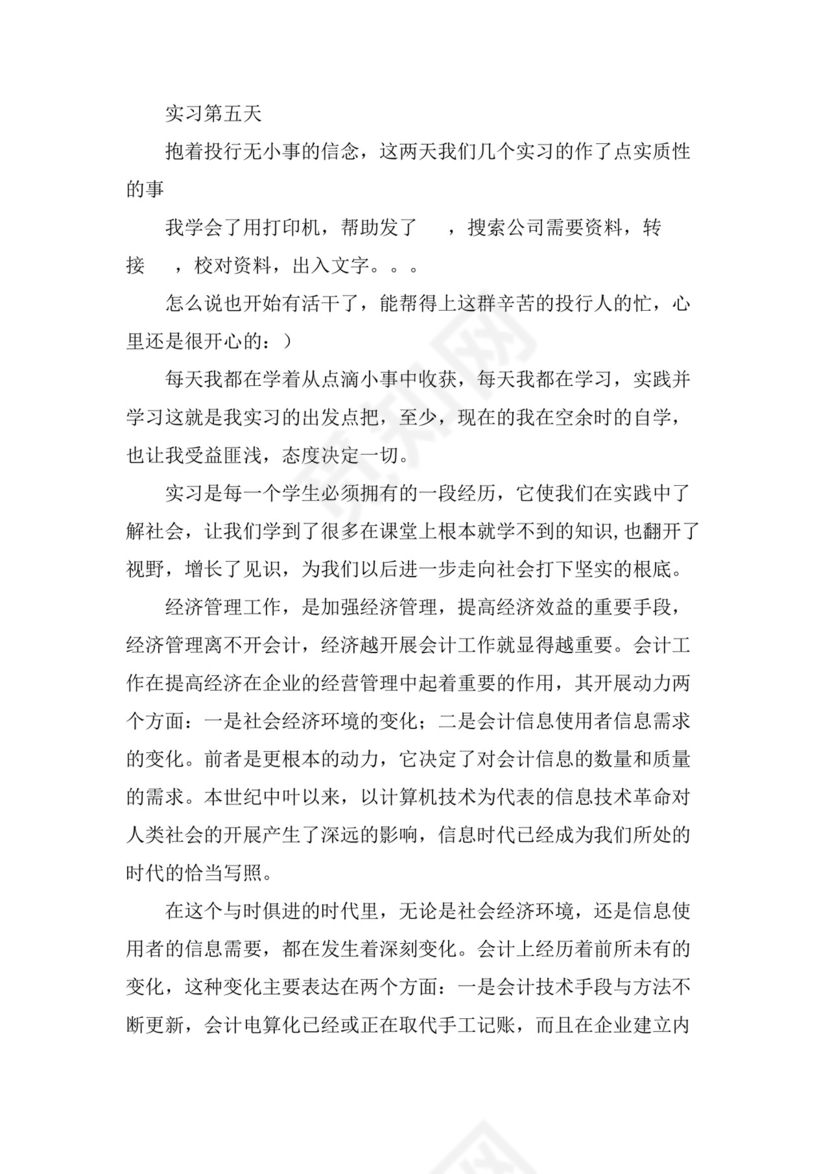 工作实习日志记录.doc