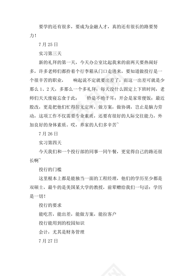 工作实习日志记录.doc