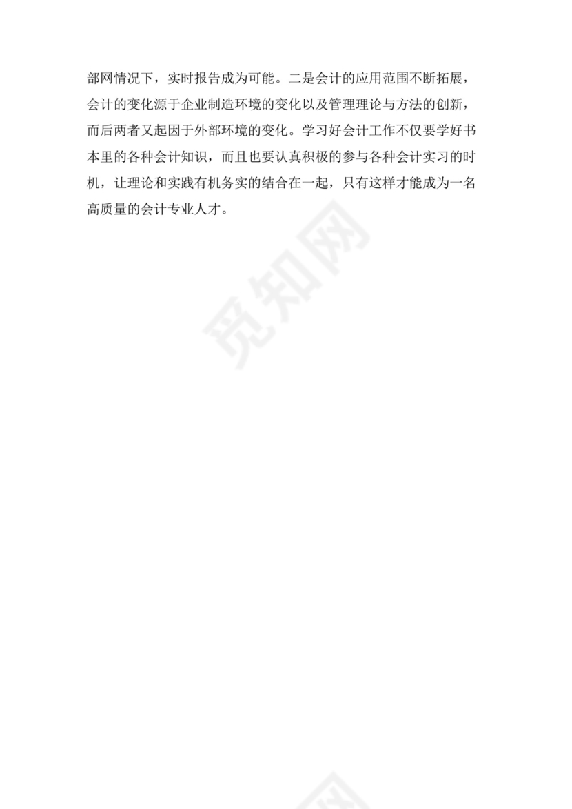 工作实习日志记录.doc