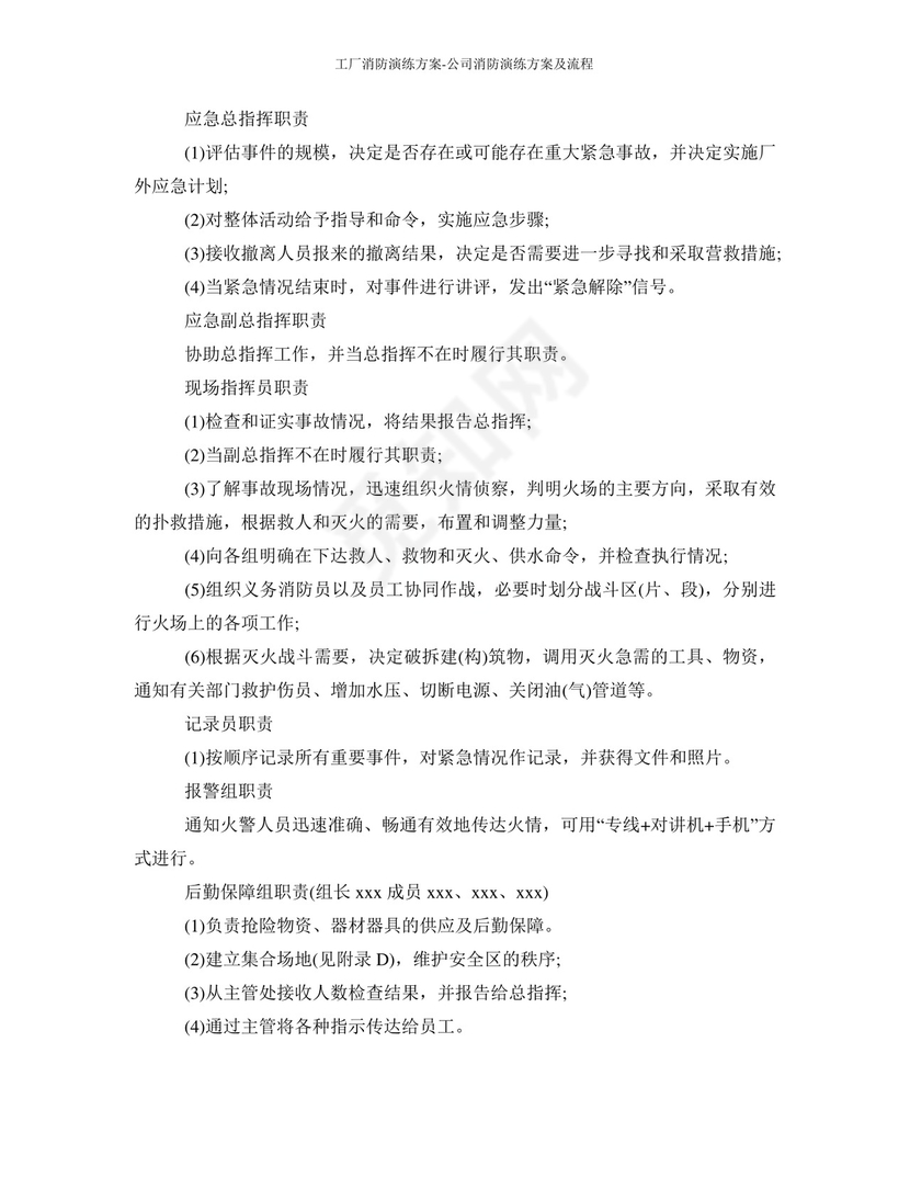 工厂消防演练方案-公司消防演练方案及流程.docx
