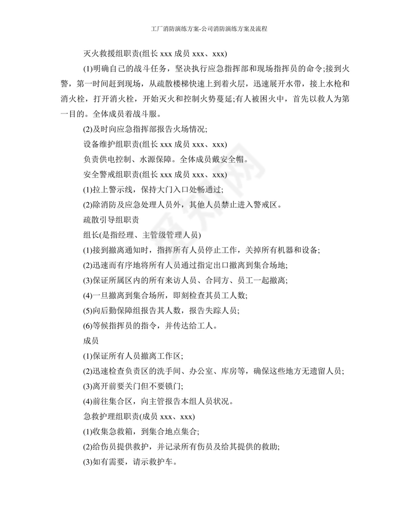 工厂消防演练方案-公司消防演练方案及流程.docx
