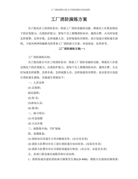 工厂消防演练方案-公司消防演练方案及流程.docx
