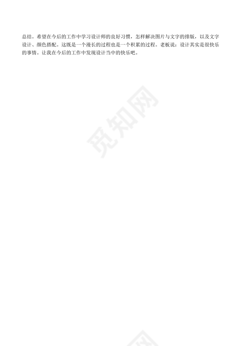 平面设计实习报告.doc