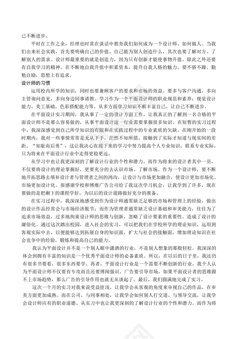 平面设计实习报告.doc
