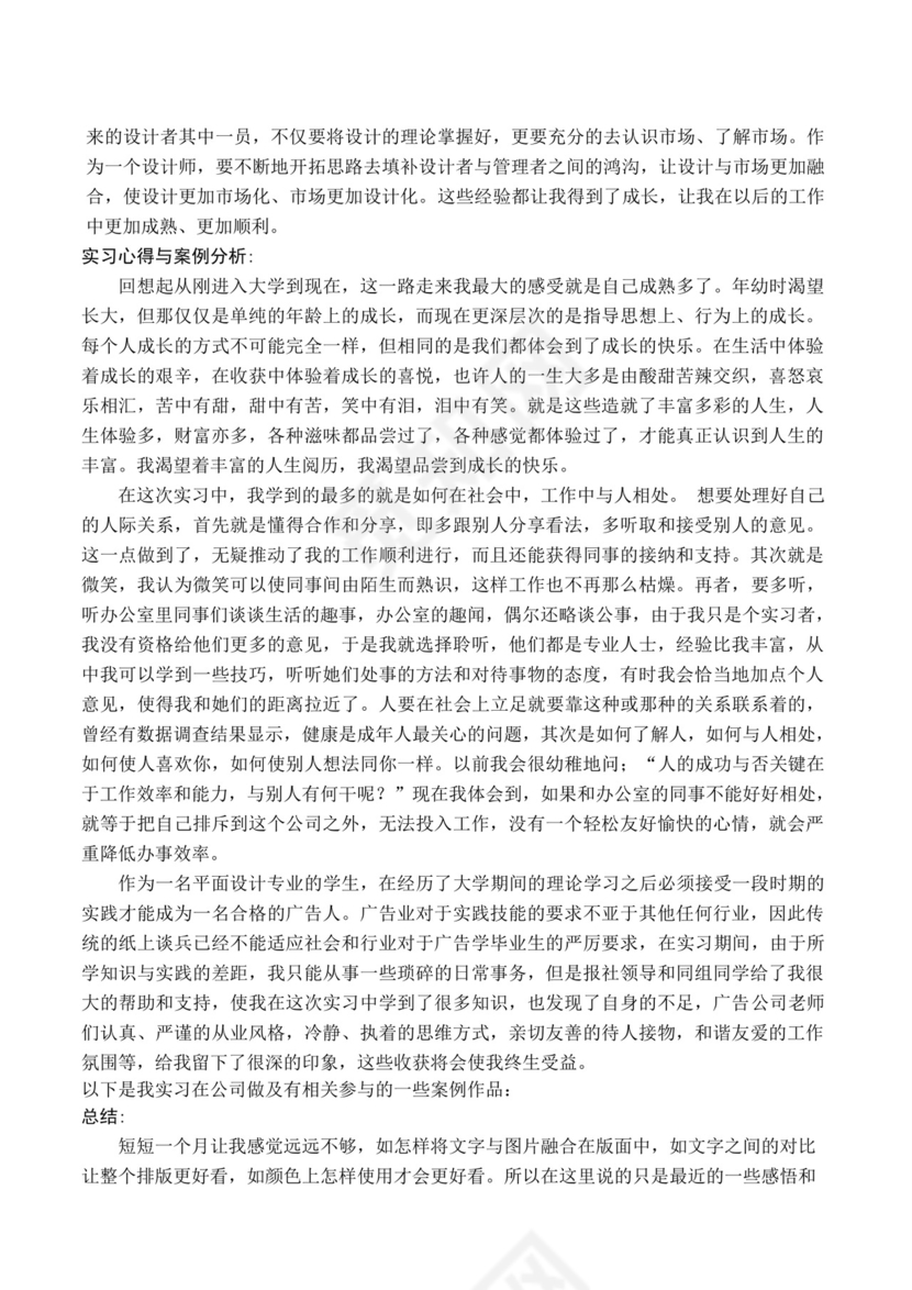 平面设计实习报告.doc